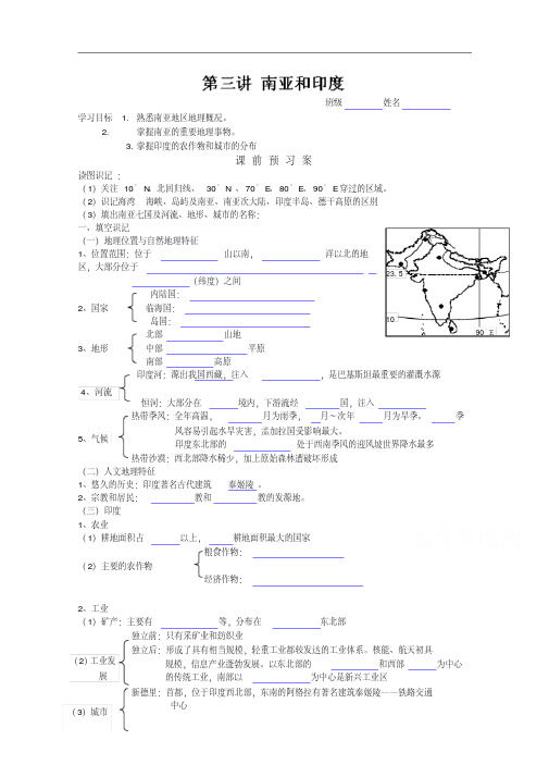 山东省高密市高三地理一轮复习学案：南亚