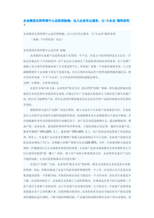 永业生命素介绍及使用方法