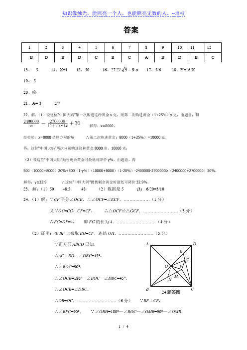 重庆市云阳县养鹿中学中考数学模拟试题一