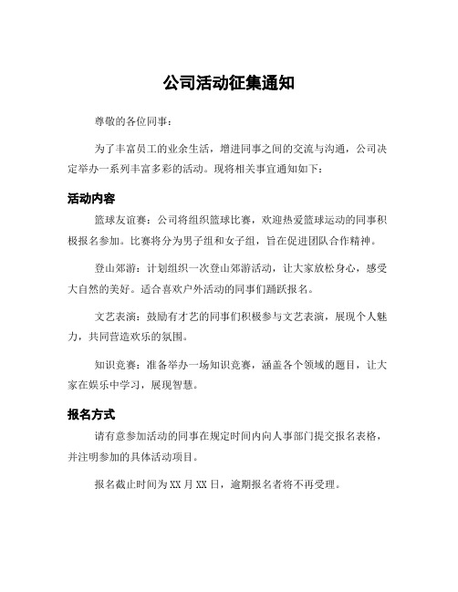 公司活动征集通知