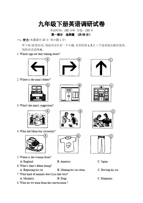 2011-2012学年度九年级英语下册第一次调研试卷及答案(含听力材料)