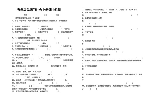 五年级品德与社会第一学期期中检测