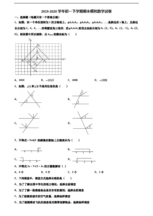 2023届内蒙古鄂尔多斯市初一下学期期末数学综合测试试题