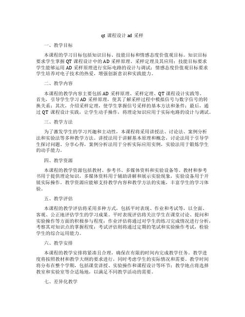 qt课程设计ad采样