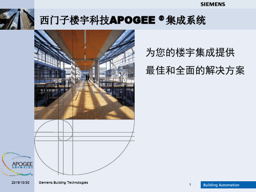 西门子楼宇科技APOGEE系统集成技术forpresentation