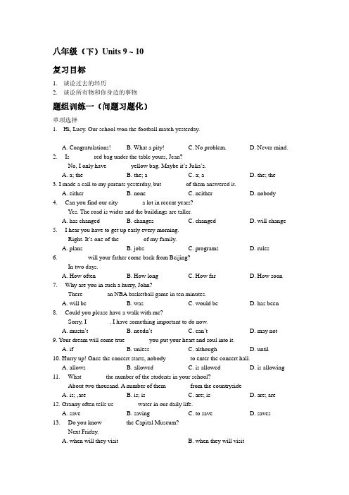 人教版英语八年级下册复习 Units 9 ~ 10