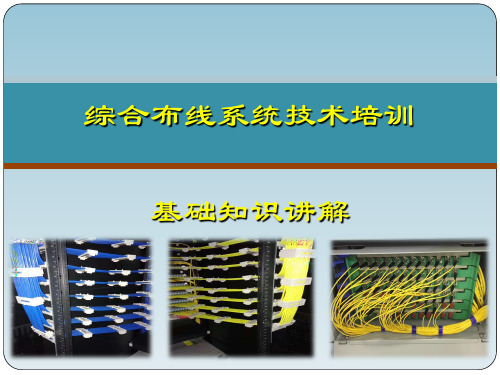 11.5最全讲解综合布线系统组成、设计及其工程量清单计算