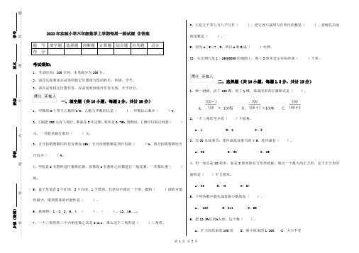 2022年实验小学六年级数学上学期每周一练试题 含答案