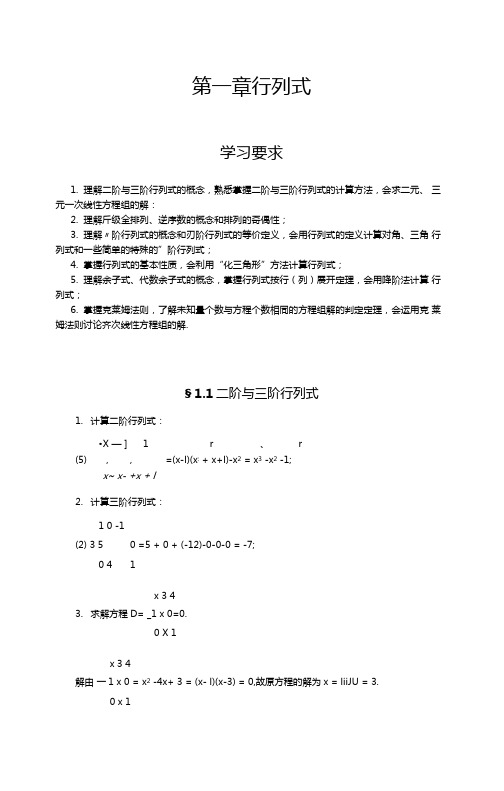 线性代数北京理工大学出版社习题集解答