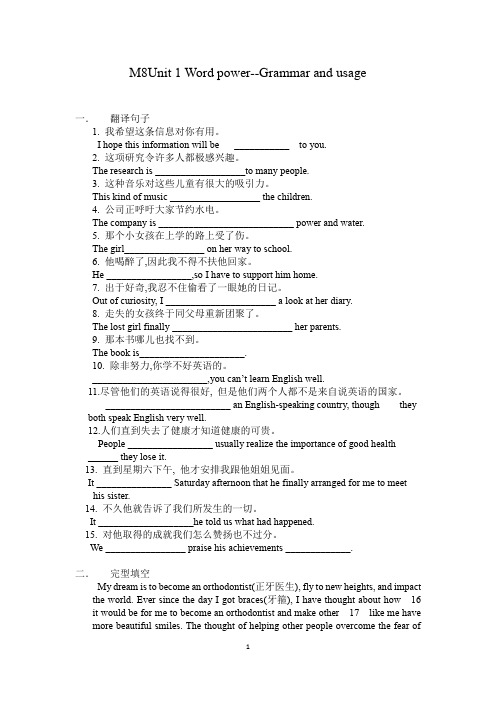 高二英语M8Unit 1 Word power--Grammar and usage课后作业和答案