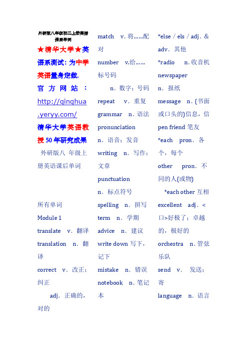 外研版八年级初二上册英语课后单词