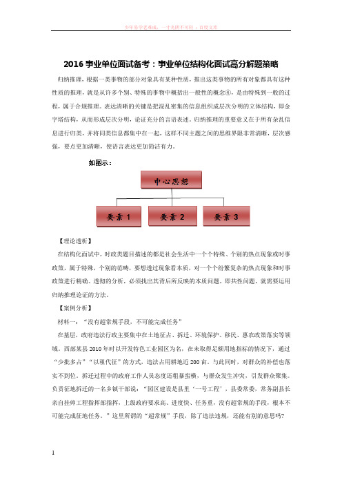 2016事业单位面试备考事业单位结构化面试高分解题策略