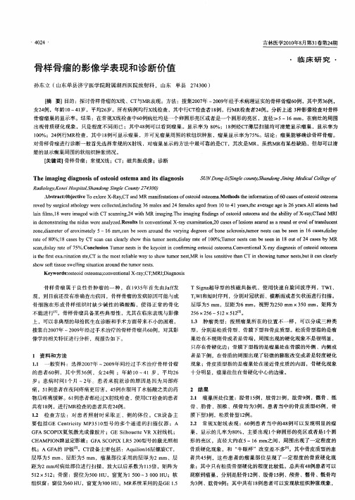 骨样骨瘤的影像学表现和诊断价值