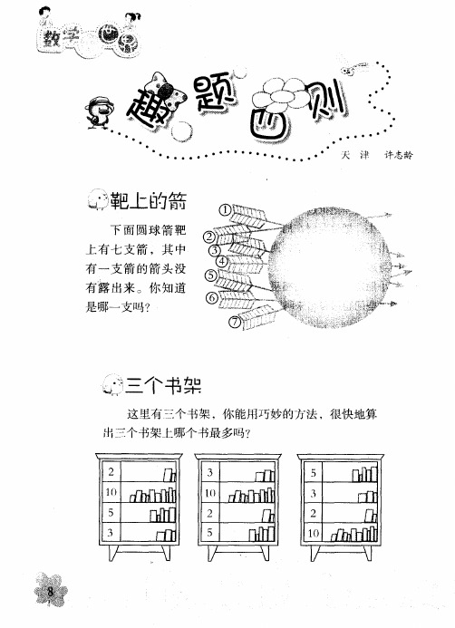 趣题四则