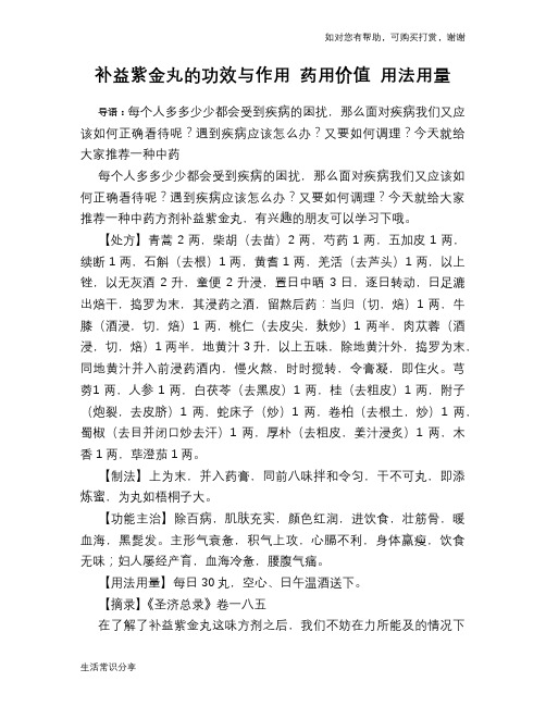 补益紫金丸的功效与作用 药用价值 用法用量