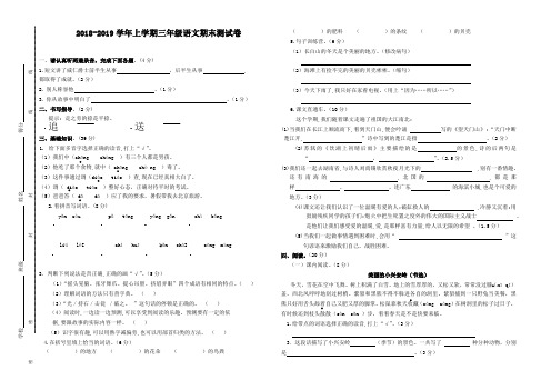 最新人教部编版三年级上册语文期末考试试卷(含答案)【省心版】