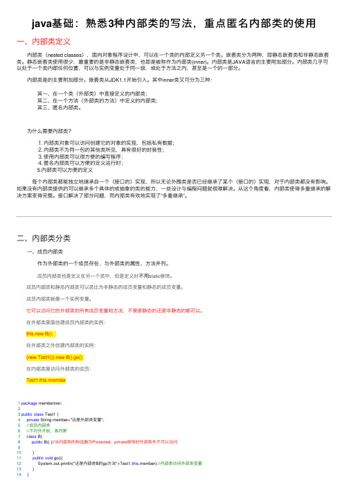 java基础：熟悉3种内部类的写法，重点匿名内部类的使用