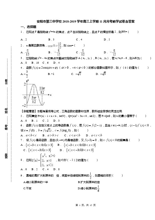 安阳市第三中学校2018-2019学年高三上学期11月月考数学试卷含答案