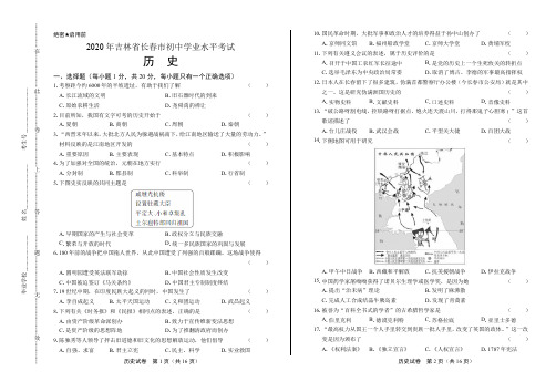 2020年吉林省长春中考历史试卷(附答案)