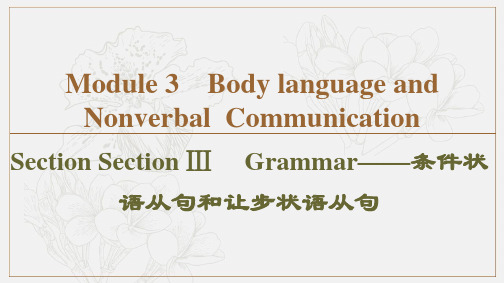 2019-2020同步外研英语必修四新突破课件:Module 3 Section Ⅲ Grammar——条件状语从句和让步状语从句