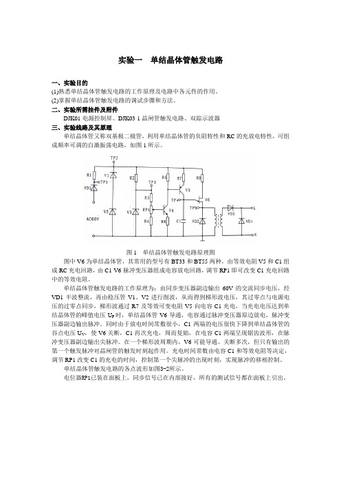 电力电子技术实验(本)