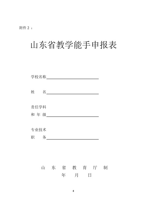 山东省教学能手申报表