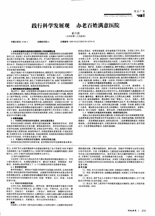 践行科学发展观 办老百姓满意医院