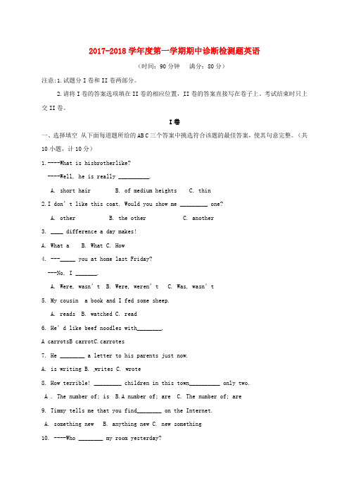 七年级英语上学期期中试题鲁教版五四制