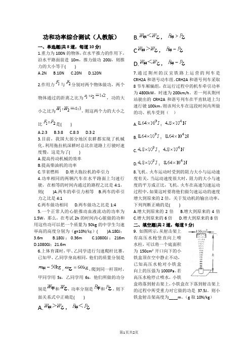 功和能八年级下期综合测试(新人教版)