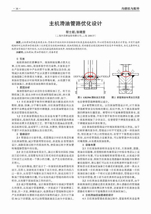 主机滑油管路优化设计