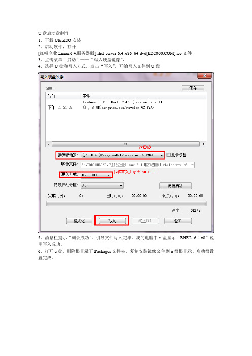 redhat6.4u盘安装