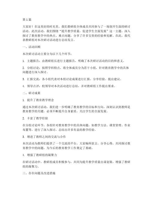 教研组研讨活动总结发言(3篇)