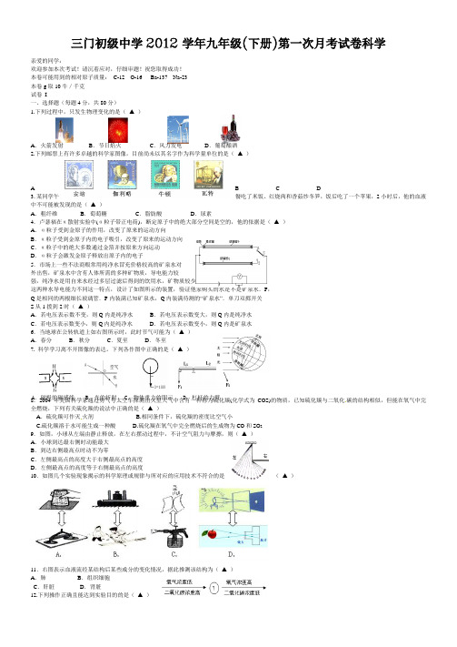 浙江省台州市八校2013届九年级科学联谊考试试题