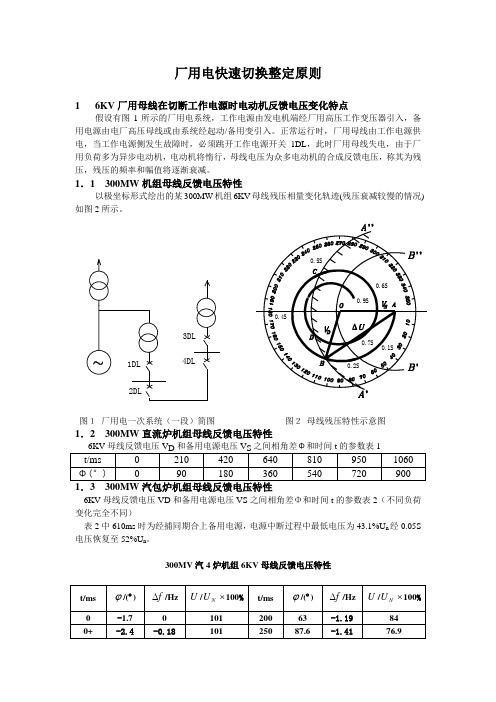 电厂厂用电快切整定