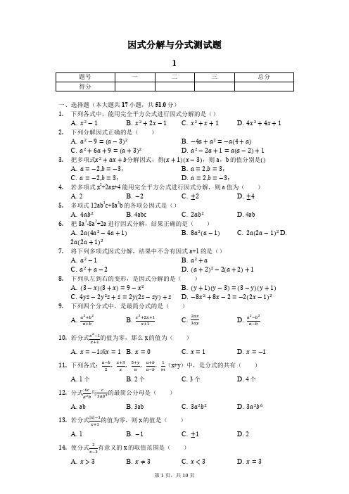 因式分解与分式测试题及答案-用卷