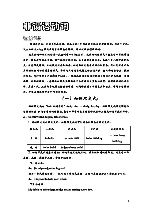 语法千题讲解非谓语动词