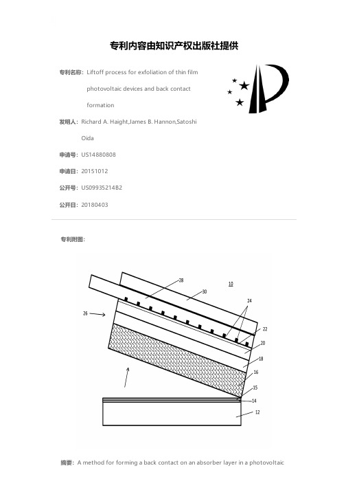 Liftoff process for exfoliation of thin film photo