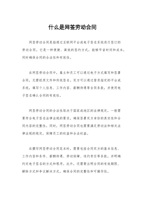 什么是网签劳动合同