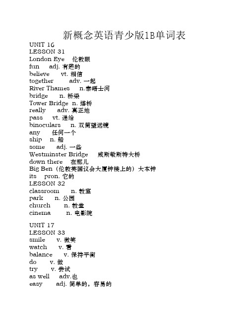 青少版新概念英语1B单词表25791