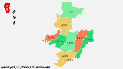 云安区地图云浮市云安区乡镇街道地图高清矢量可填充编辑地图PPT模板