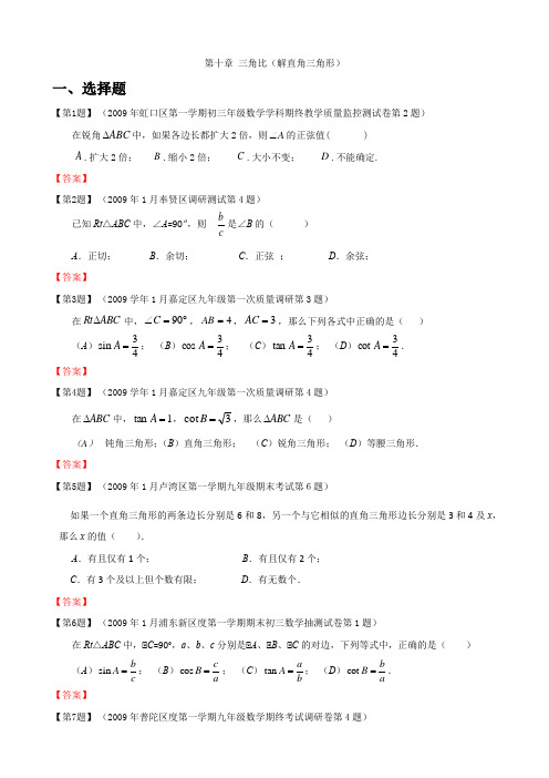 10三角比(解直角三角形)(10年)参考答案