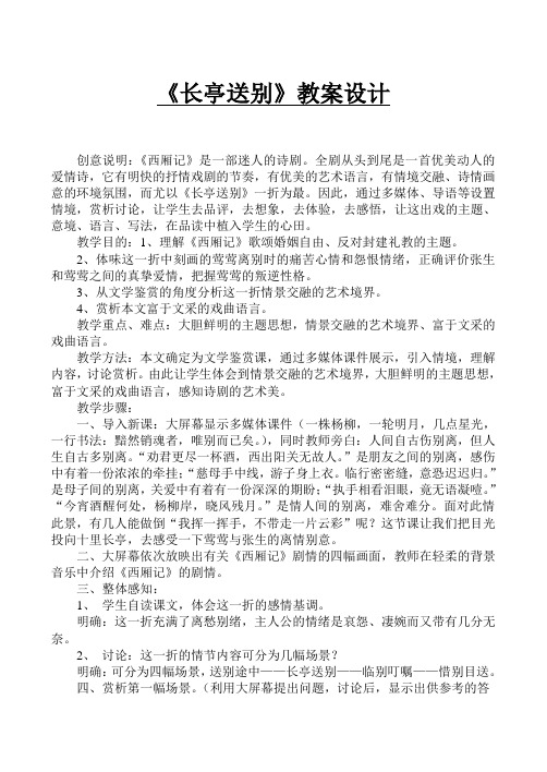 高二语文教案-《长亭送别》教学设计 精品