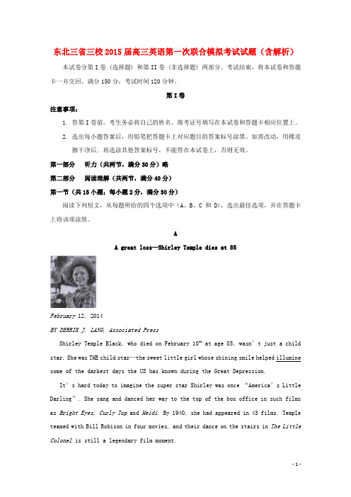 东北三省三校高三英语第一次联合模拟考试试题(含解析)