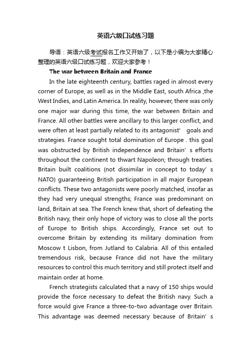 英语六级口试练习题