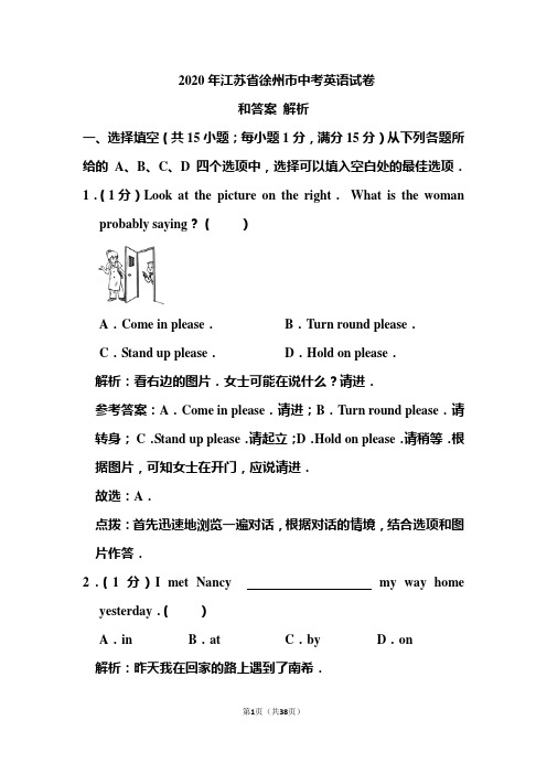 2020年江苏省徐州市中考英语试卷和答案解析