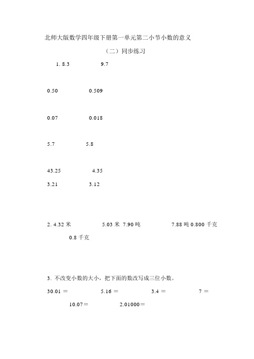 北师大版数学四年级下册第一单元第二小节小数的意义(二)同步练习