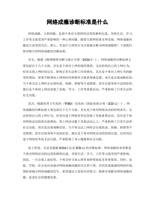 网络成瘾诊断标准是什么