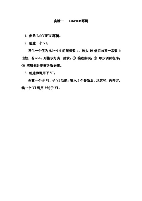 Labview实验1—6