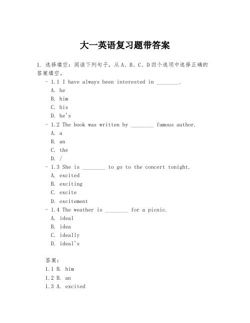 大一英语复习题带答案