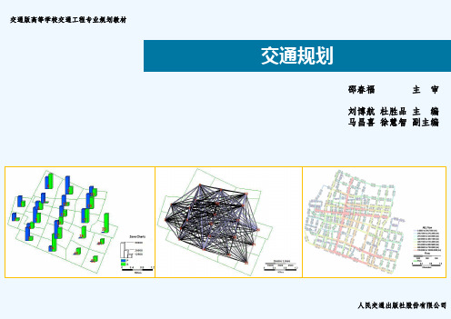 城市综合交通体系规划总体要求